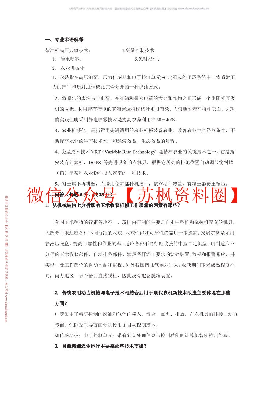 现代农业装备